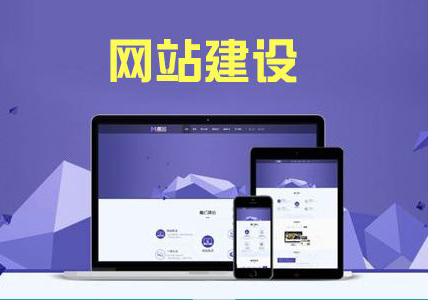 网站制作公司要帮客户做到什么
